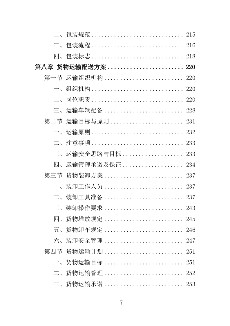 空气能热水系统采购投标方案（413页）.doc 第6页