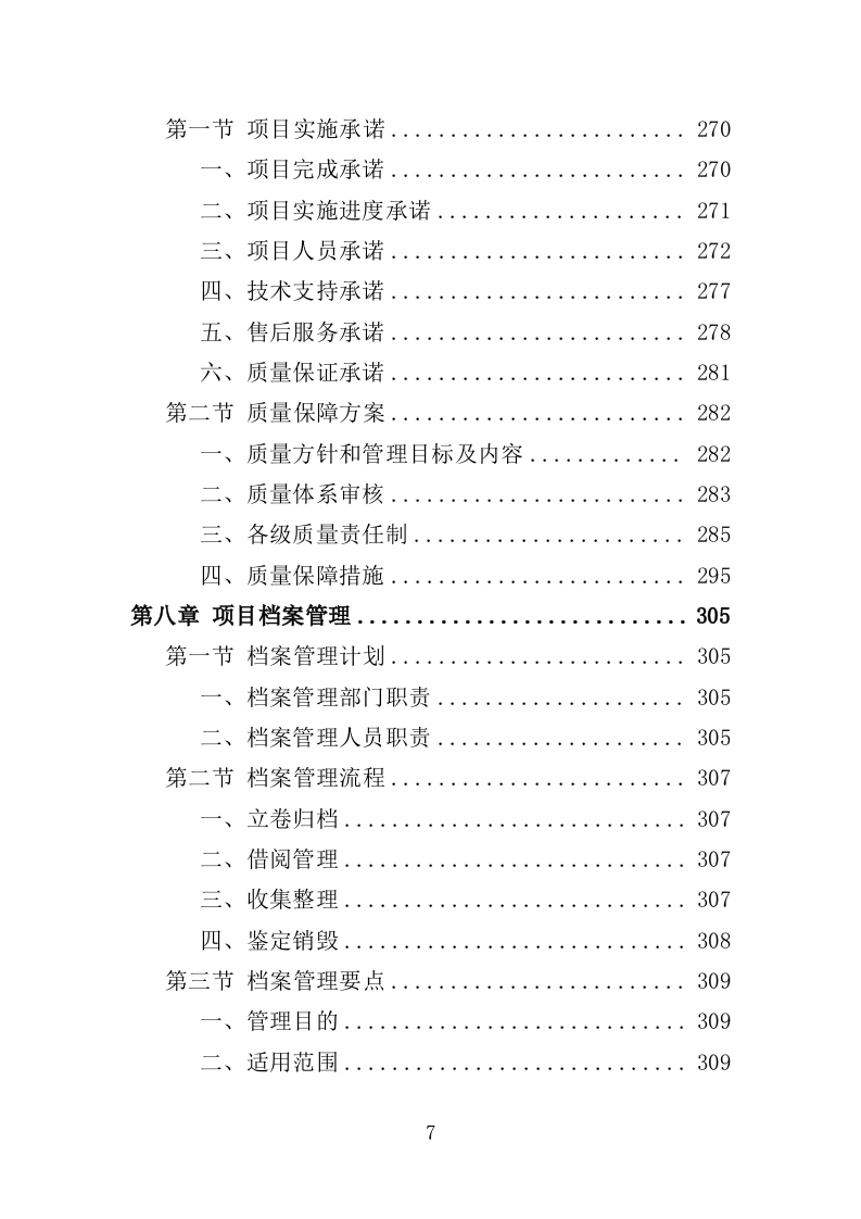 空气消毒机采购投标方案（355页）.doc 第7页