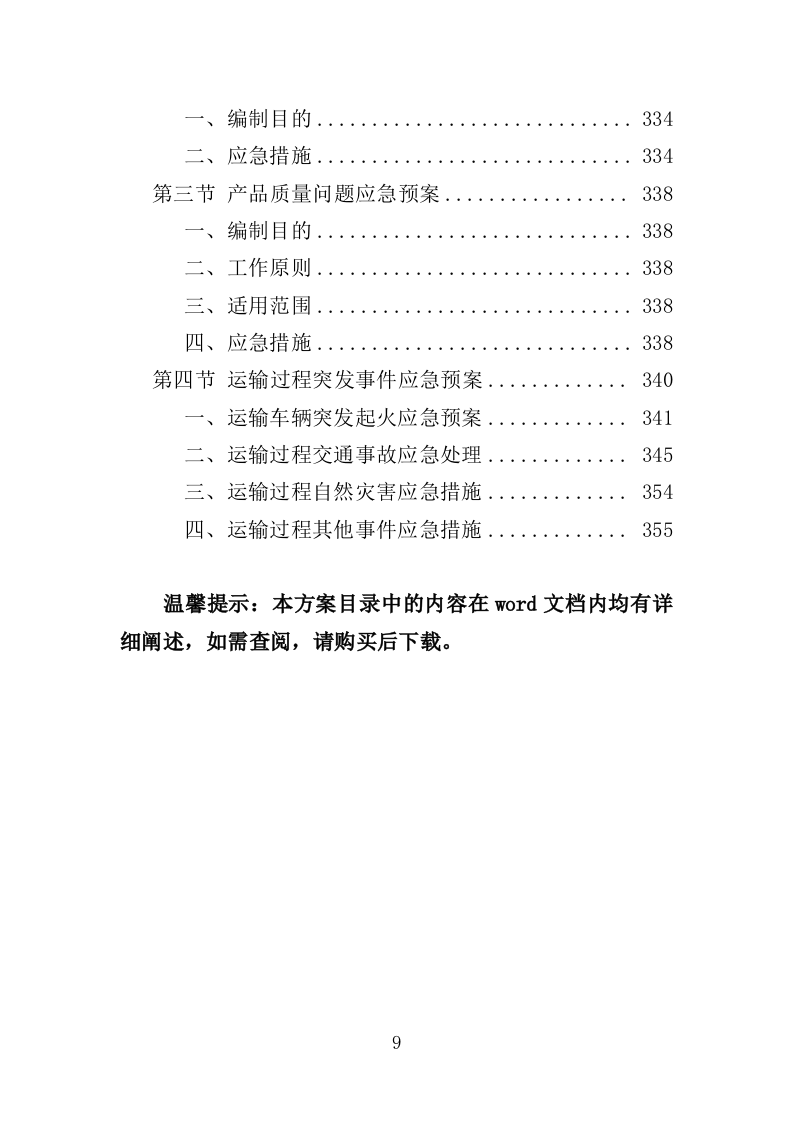 空气消毒机采购投标方案（355页）.doc 第9页