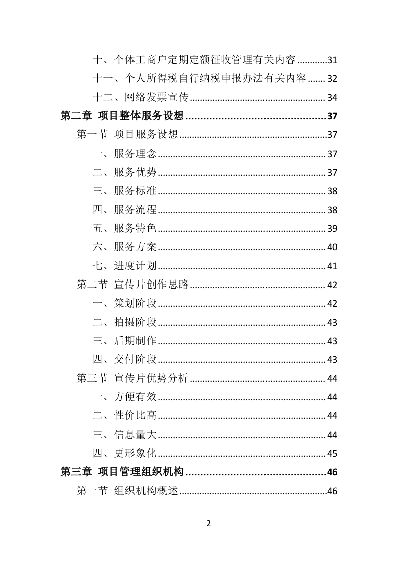 税务宣传片投标方案（360页）.doc 第2页
