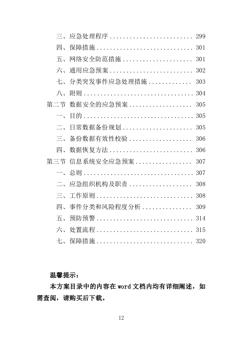移动警务服务投标方案（321页）.doc 第10页