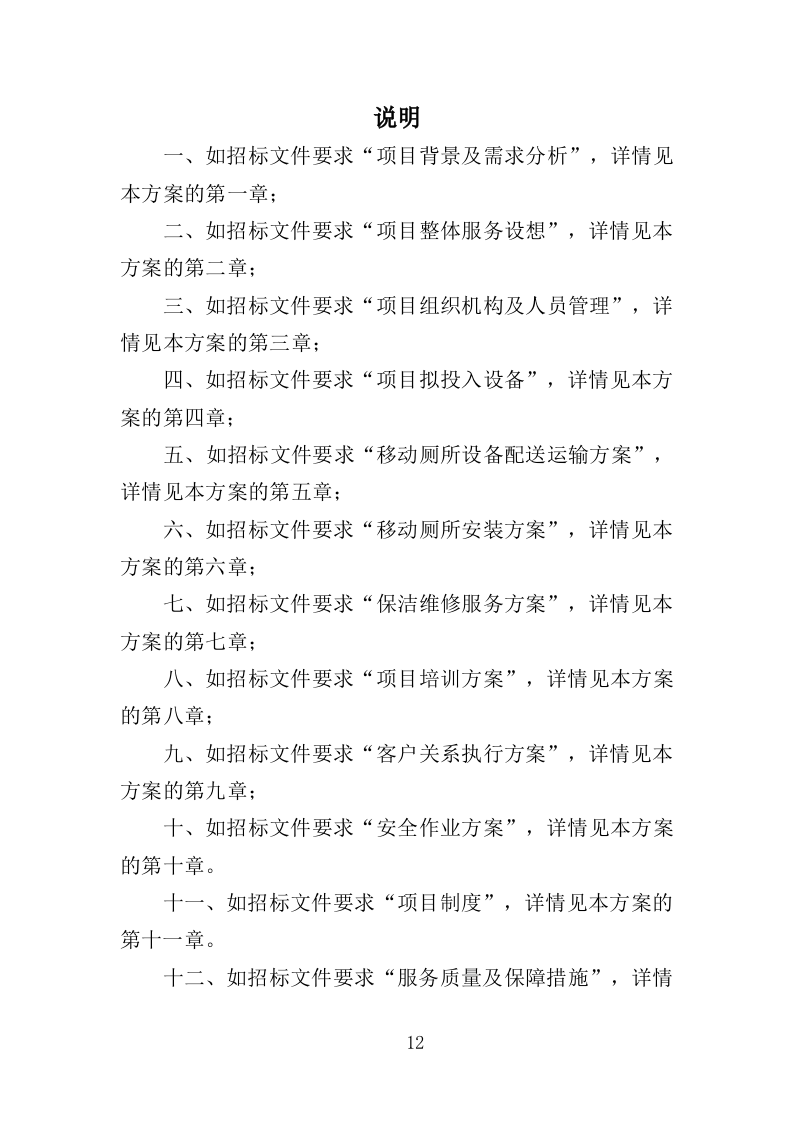 移动厕所租赁投标方案（343页）.doc 第11页