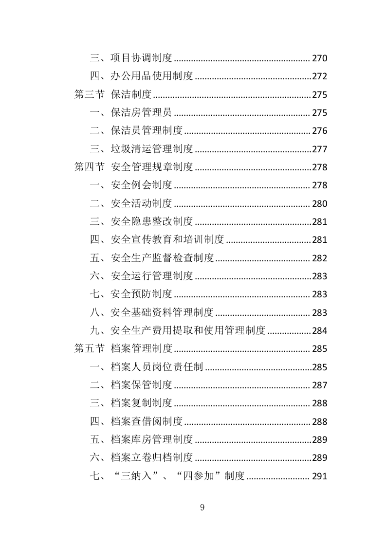 移动厕所租赁投标方案（343页）.doc 第9页
