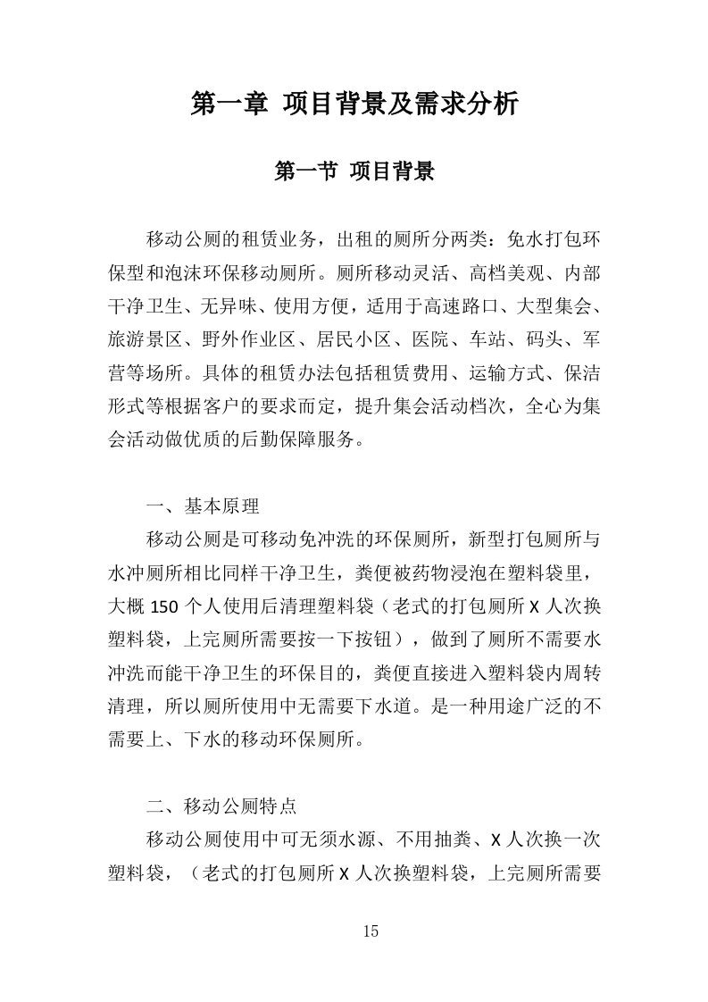 移动厕所租赁投标方案（343页）.doc 第12页