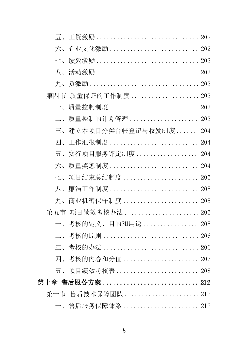 移动厕所投标方案（310页）.doc 第7页