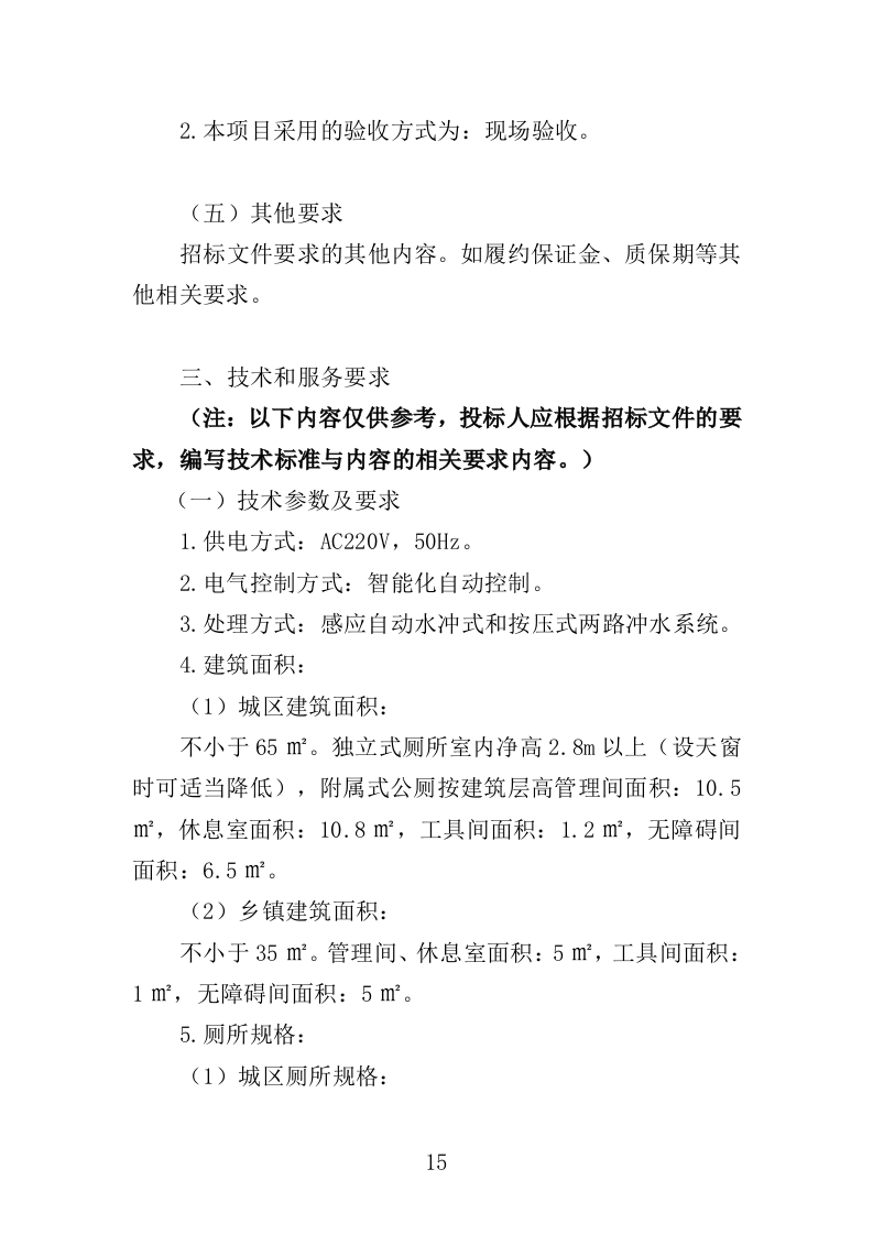 移动厕所投标方案（310页）.doc 第13页
