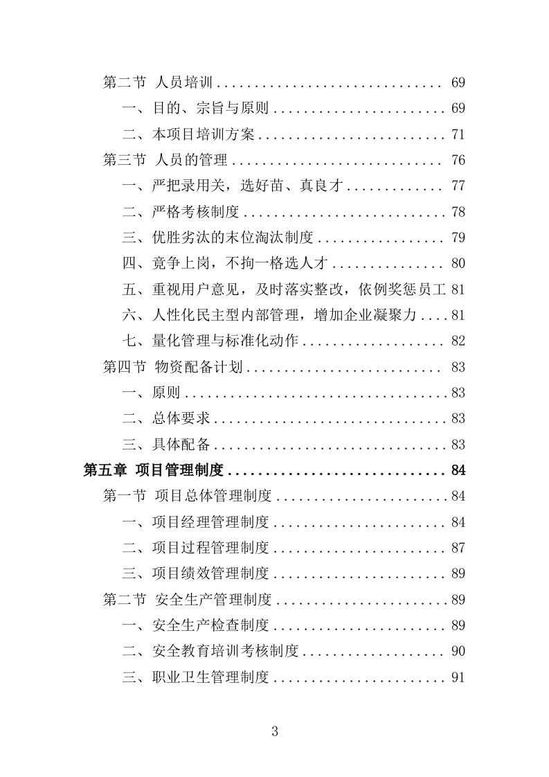 移动厕所投标方案（310页）.doc 第3页