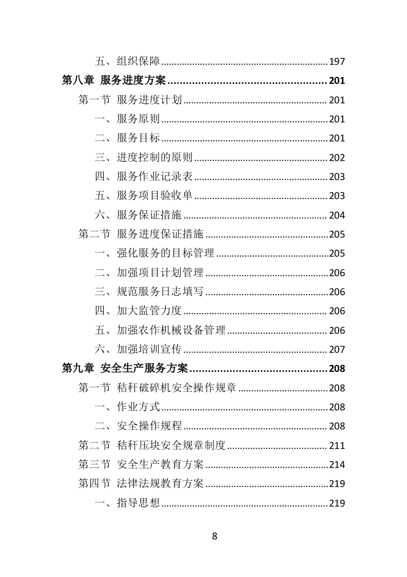 秸秆综合利用投标方案（320页）.doc 第8页