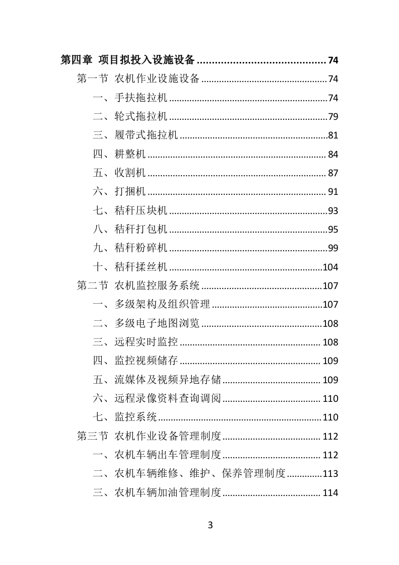 秸秆综合利用投标方案（320页）.doc 第3页