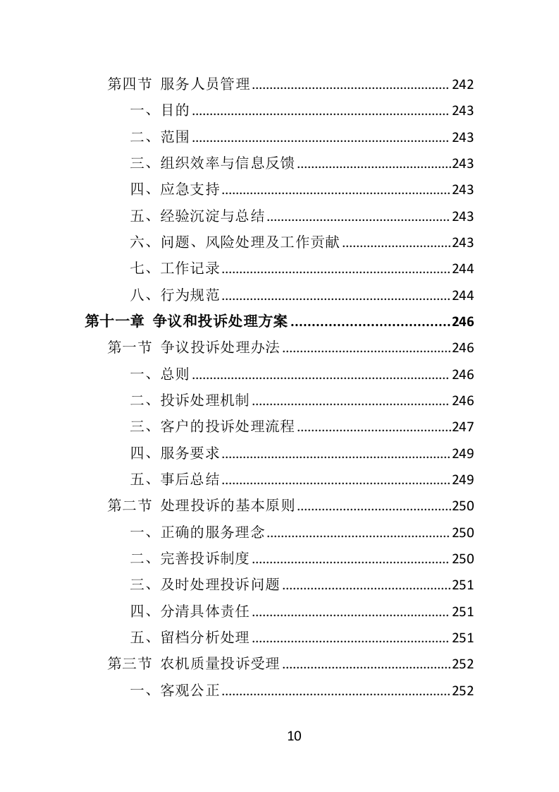 秸秆综合利用投标方案（320页）.doc 第10页