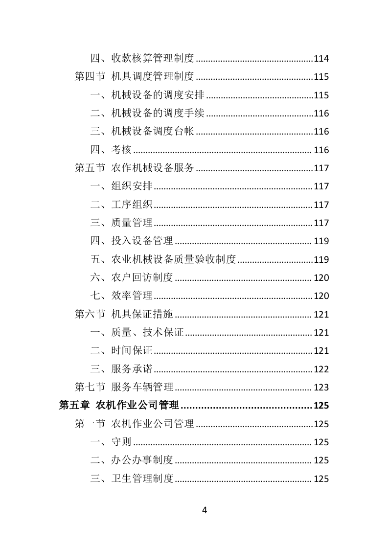 秸秆综合利用投标方案（320页）.doc 第4页