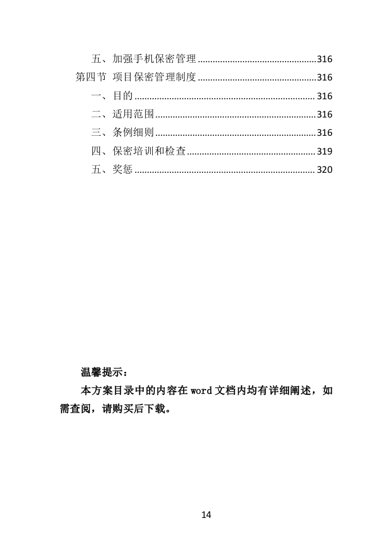 秸秆综合利用投标方案（320页）.doc 第14页