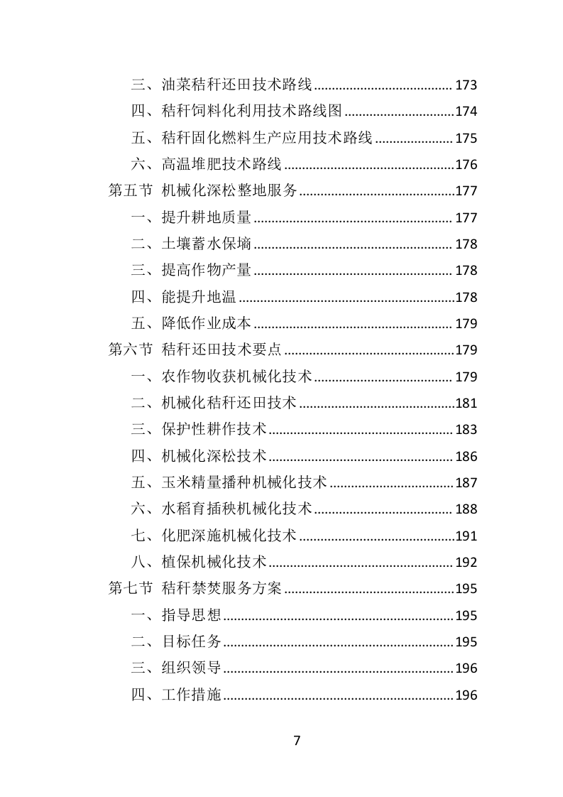 秸秆综合利用投标方案（320页）.doc 第7页