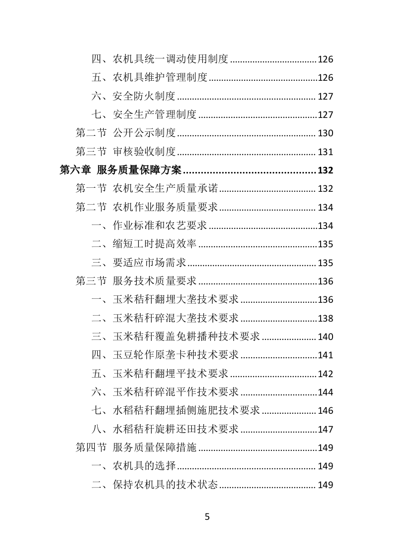 秸秆综合利用投标方案（320页）.doc 第5页