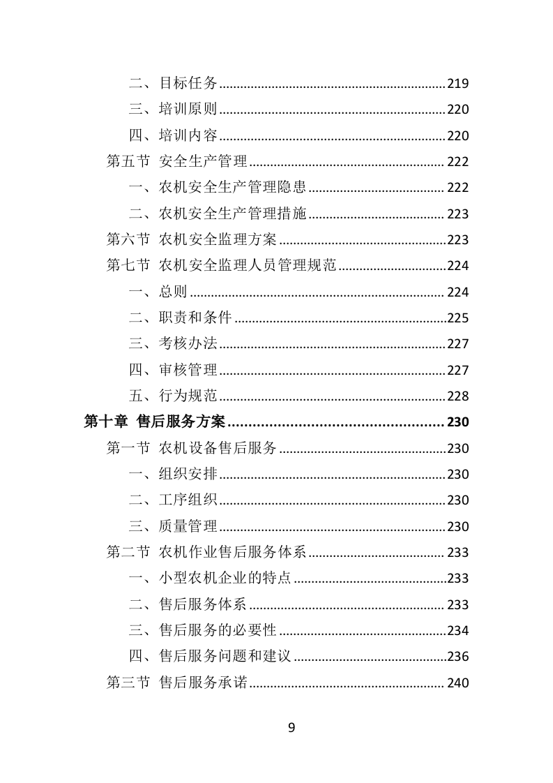 秸秆综合利用投标方案（320页）.doc 第9页