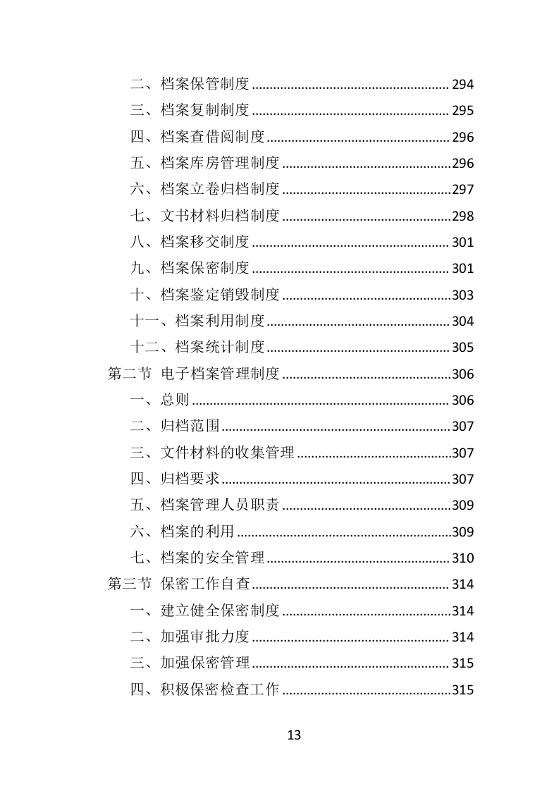 秸秆综合利用投标方案（320页）.doc 第13页