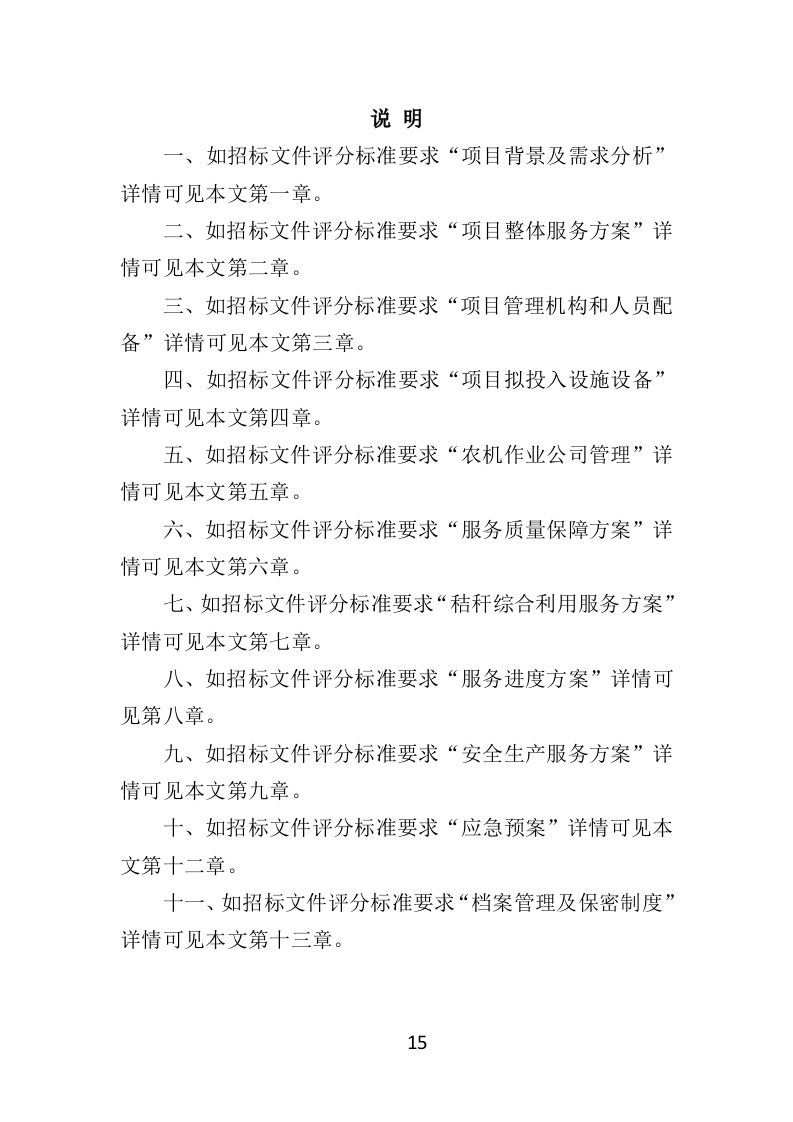 秸秆综合利用投标方案（320页）.doc 第15页