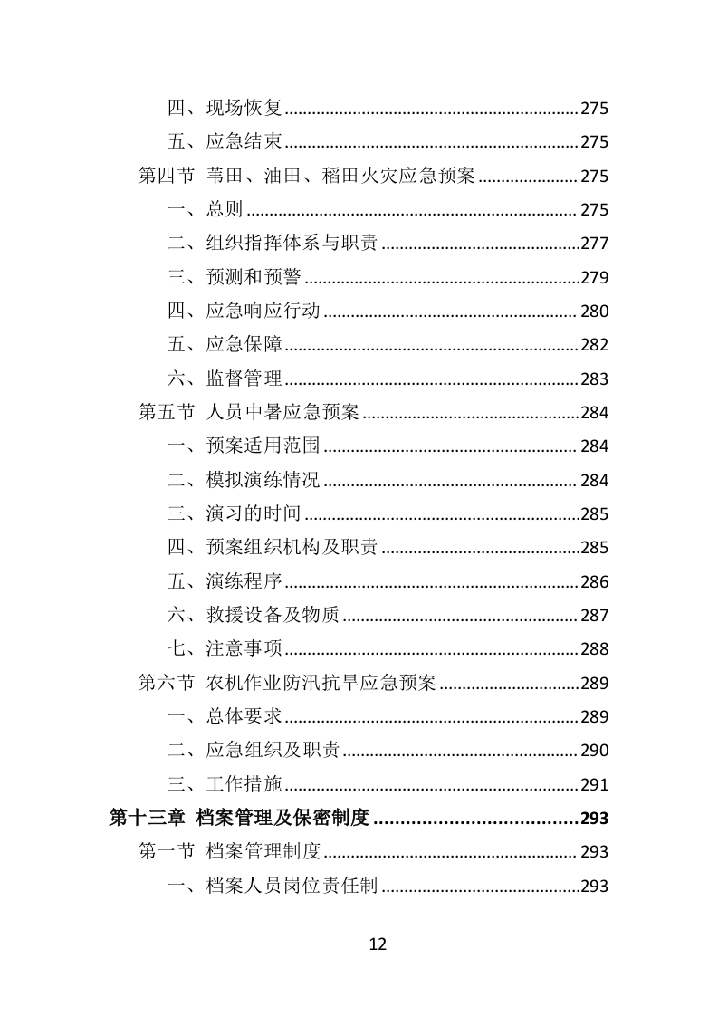 秸秆综合利用投标方案（320页）.doc 第12页