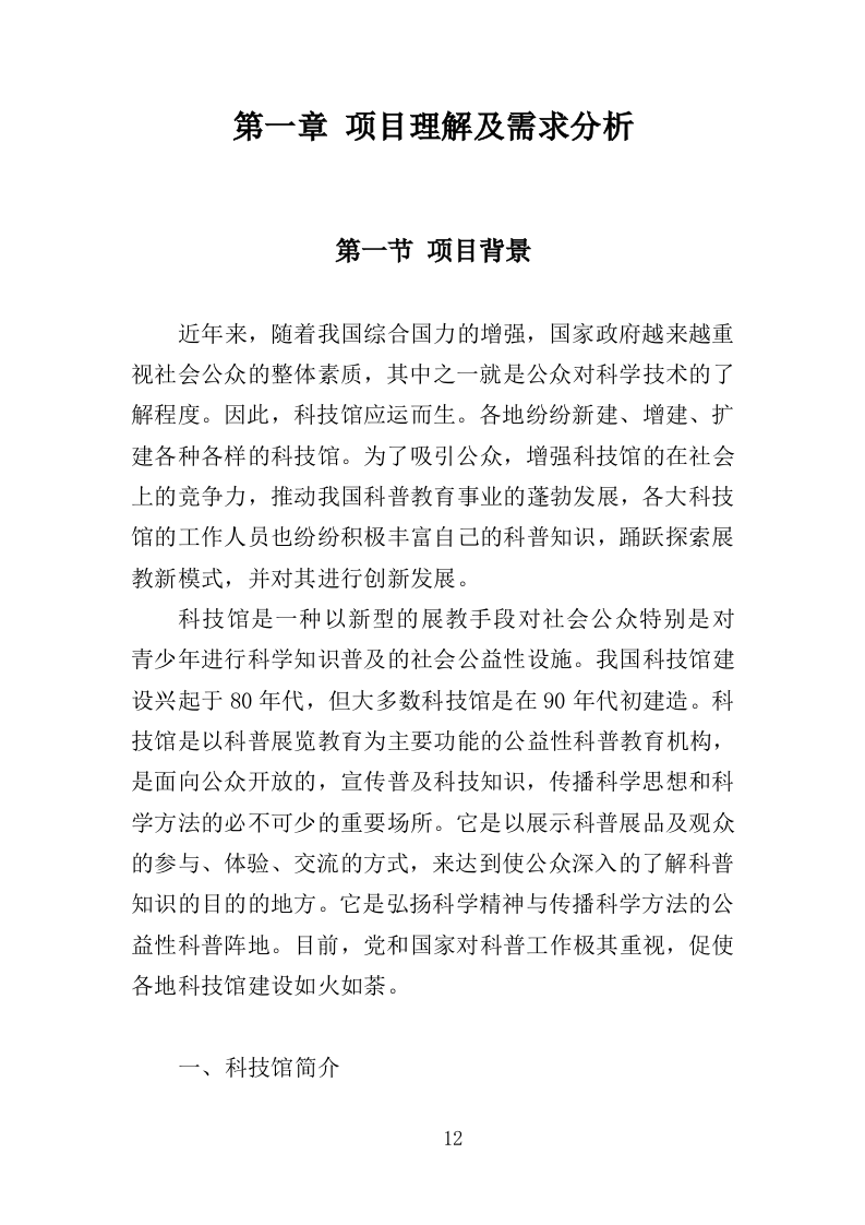 科技馆运营投标方案（432页）.doc 第12页