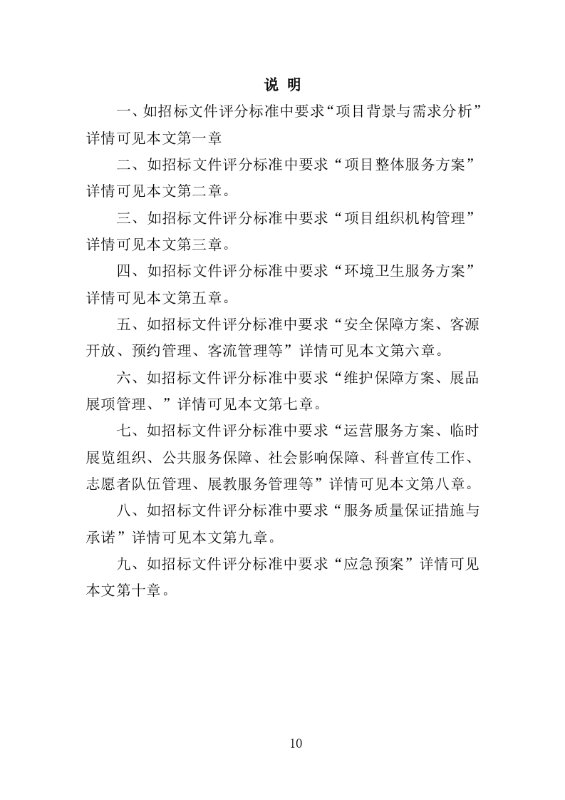 科技馆运营投标方案（432页）.doc 第10页