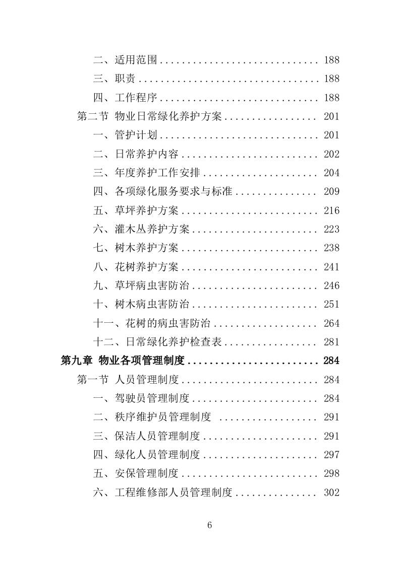 科技馆物业服务投标方案（368页）.doc 第5页