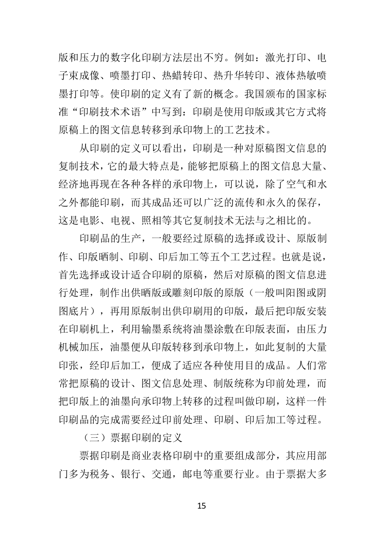 票据印刷投标方案（401页）.doc 第14页