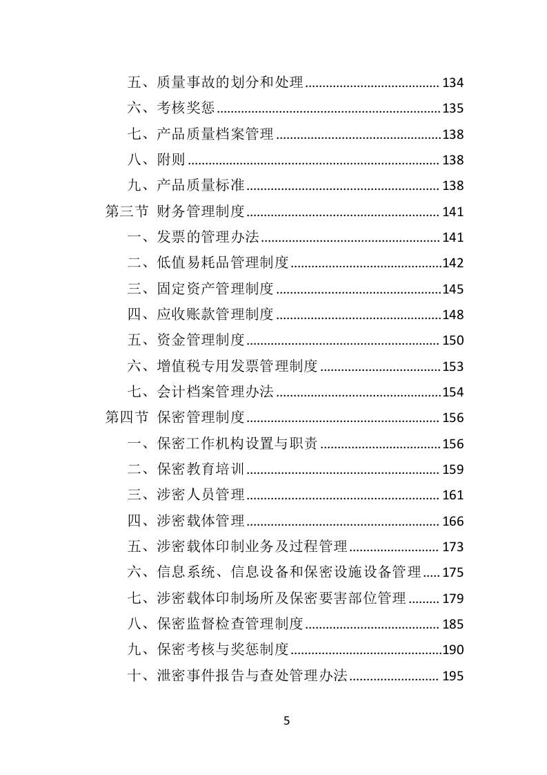 票据印刷投标方案（401页）.doc 第5页