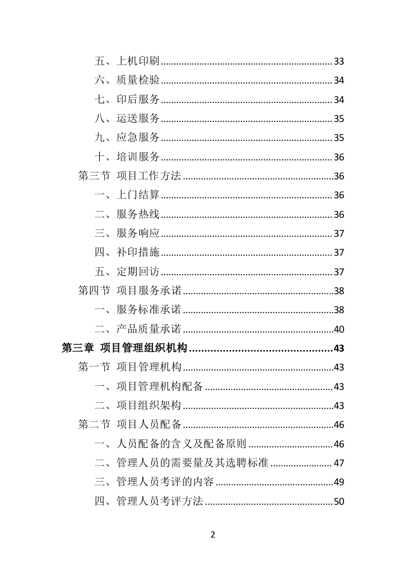票据印刷投标方案（401页）.doc 第2页