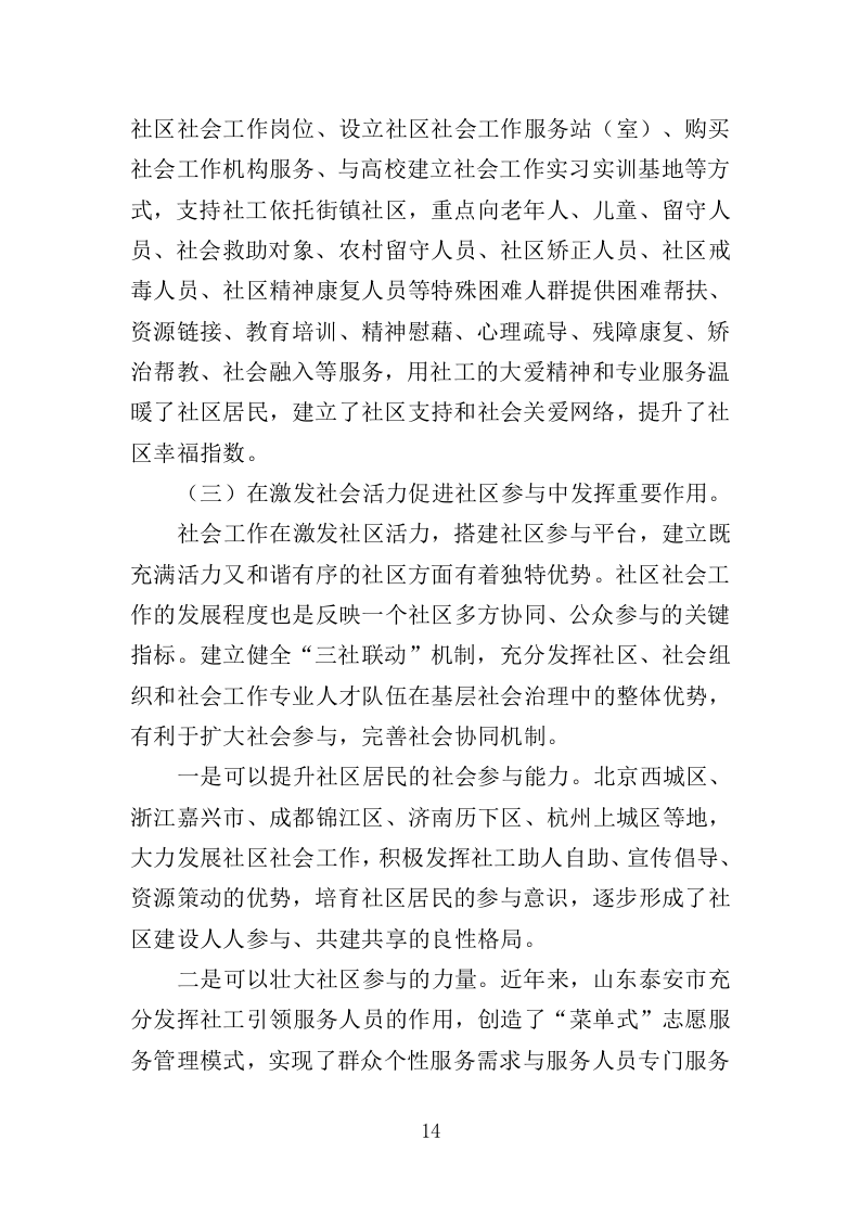 社工站运营投标方案（377页）.doc 第10页