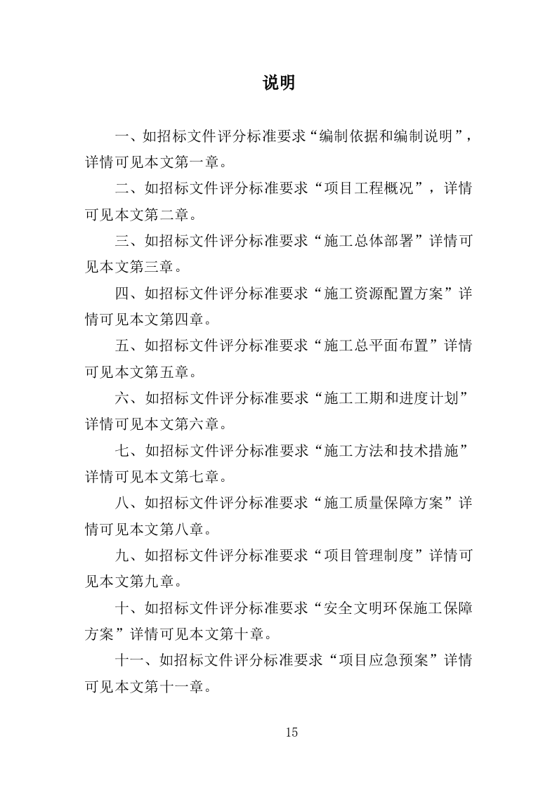 社区零星维修工程投标方案（356页）.doc 第13页