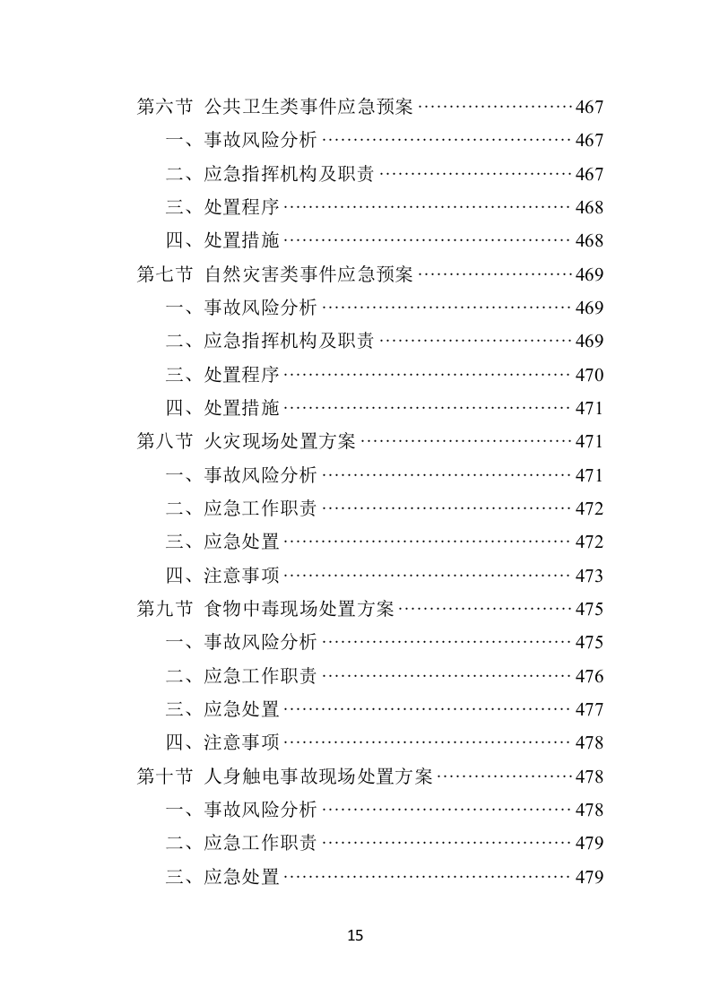 社区老年人日间照料中心运营投标方案（506页）.doc 第15页