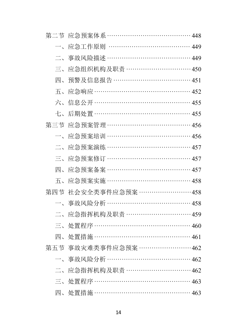 社区老年人日间照料中心运营投标方案（506页）.doc 第14页