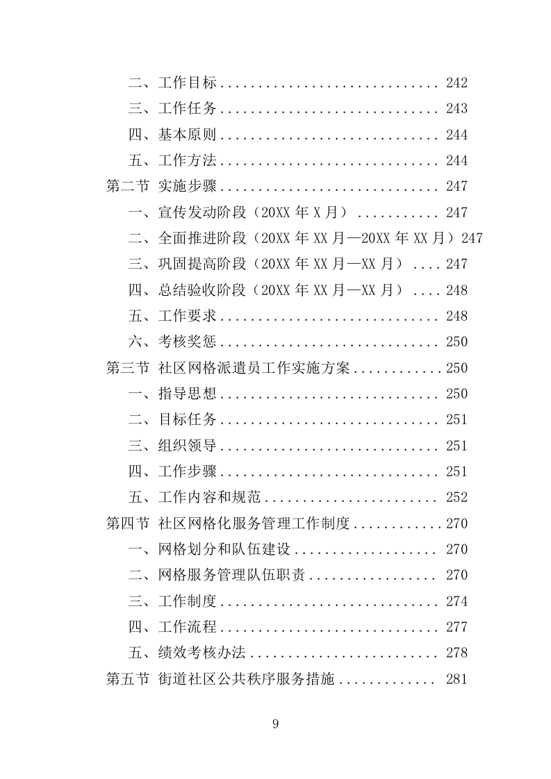 社区网格员劳务派遣投标方案（345页）.doc 第8页