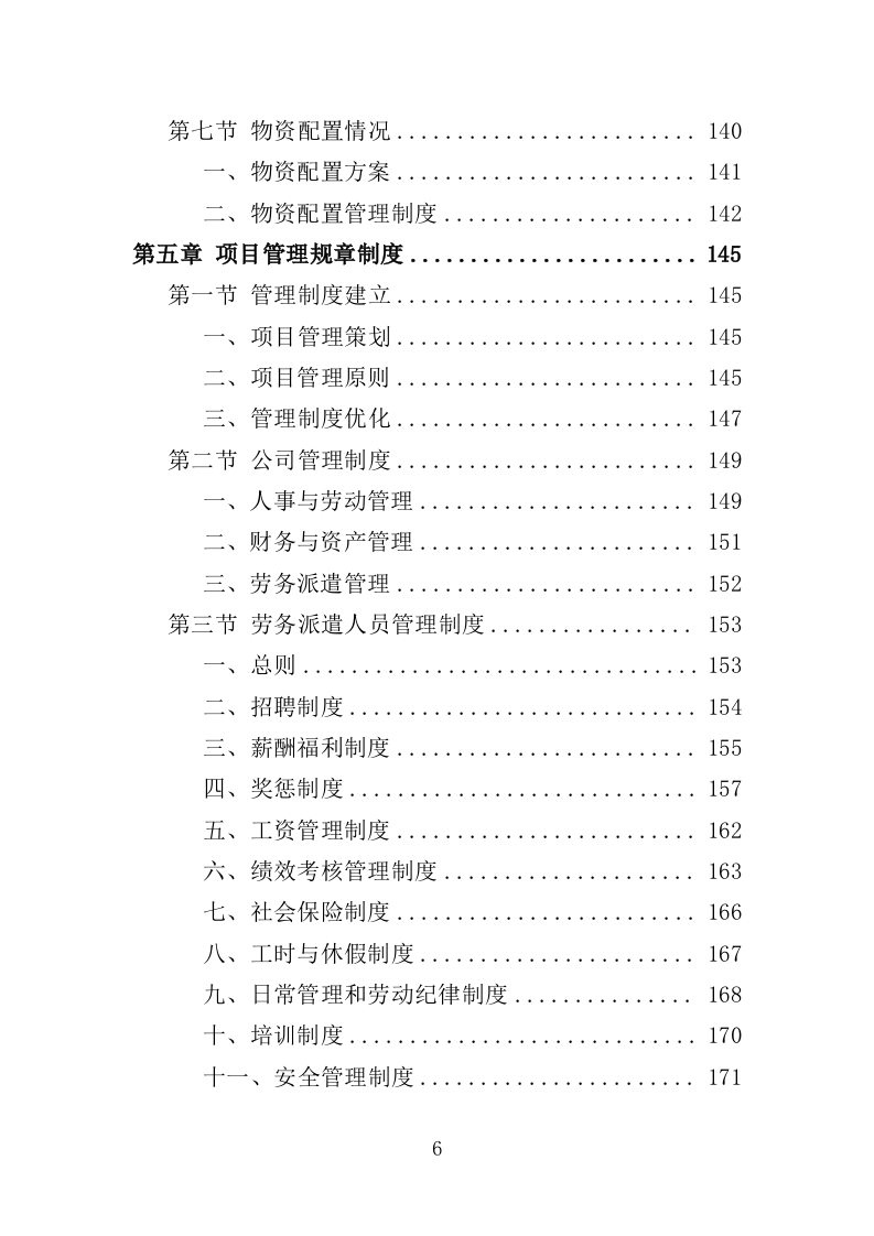 社区网格员劳务派遣投标方案（345页）.doc 第5页