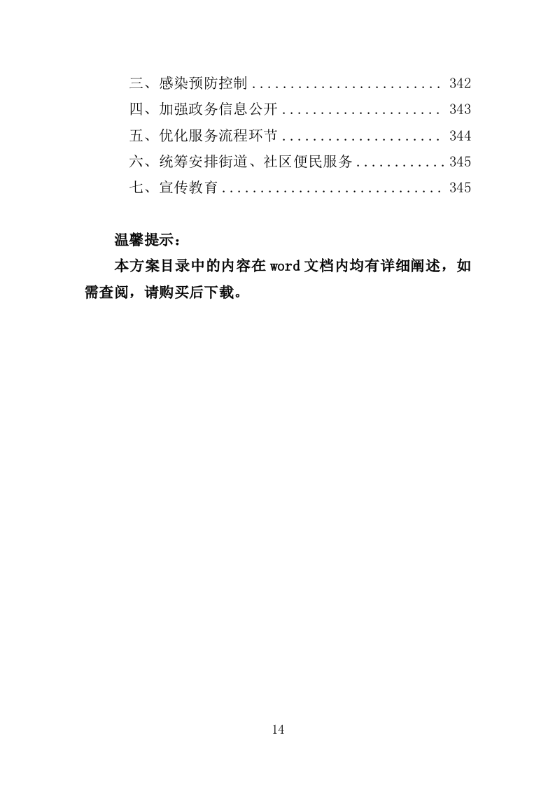 社区网格员劳务派遣投标方案（345页）.doc 第13页