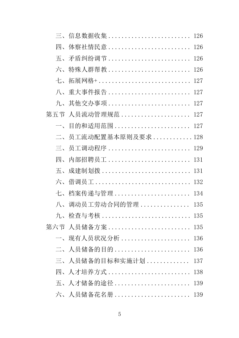 社区网格员劳务派遣投标方案（345页）.doc 第4页