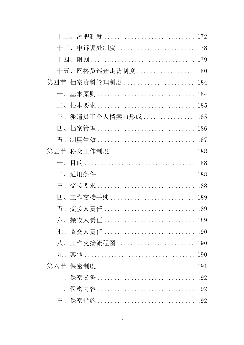 社区网格员劳务派遣投标方案（345页）.doc 第6页