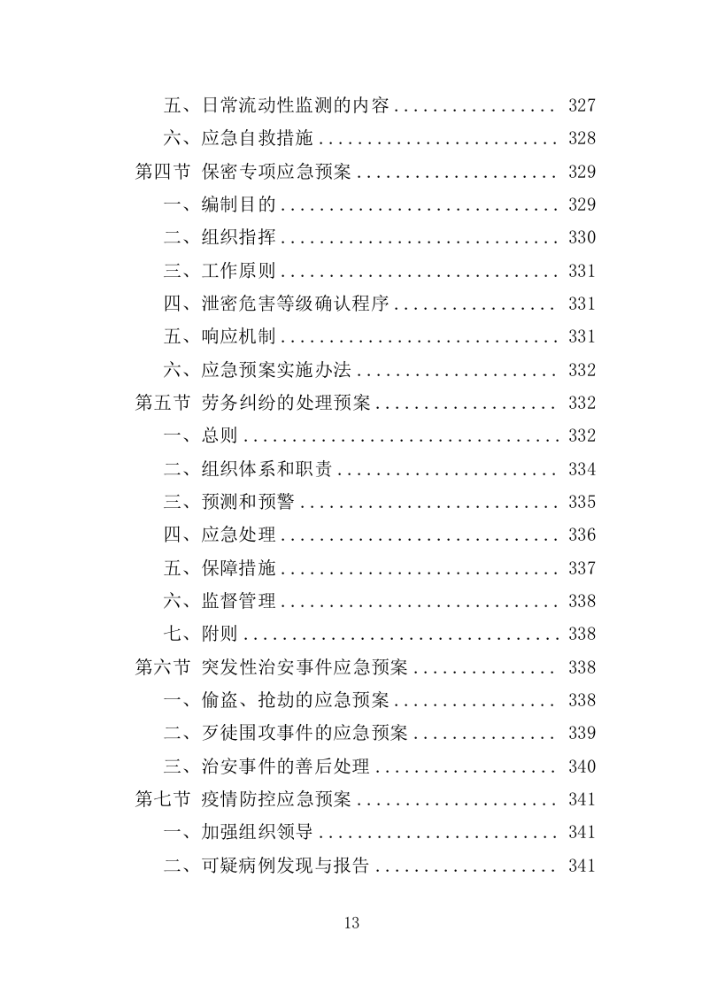 社区网格员劳务派遣投标方案（345页）.doc 第12页