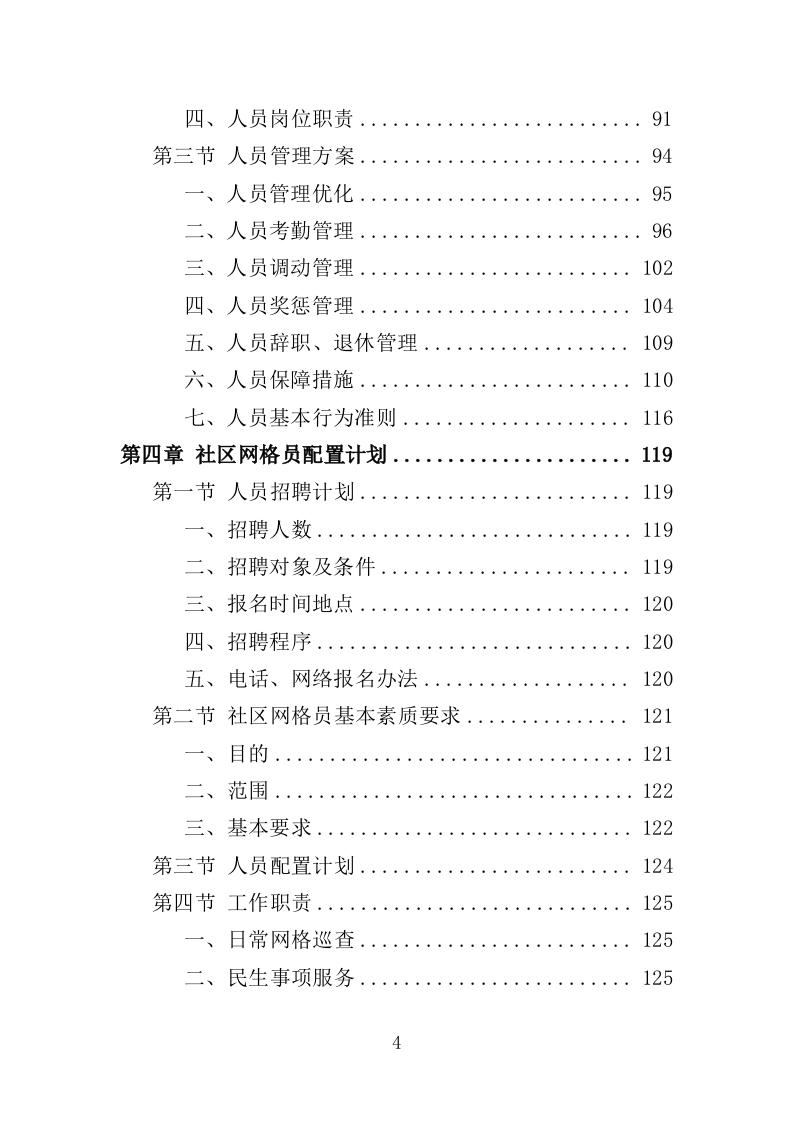 社区网格员劳务派遣投标方案（345页）.doc 第3页
