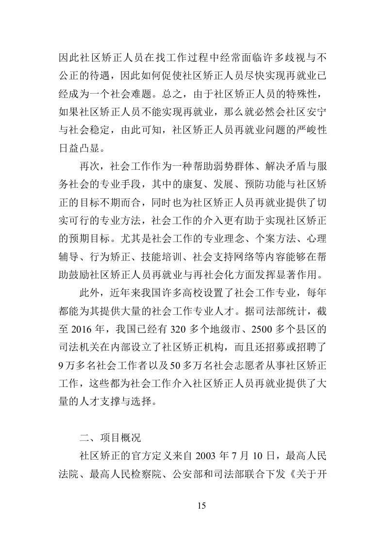 社区矫正服务投标方案（319页）.doc 第12页
