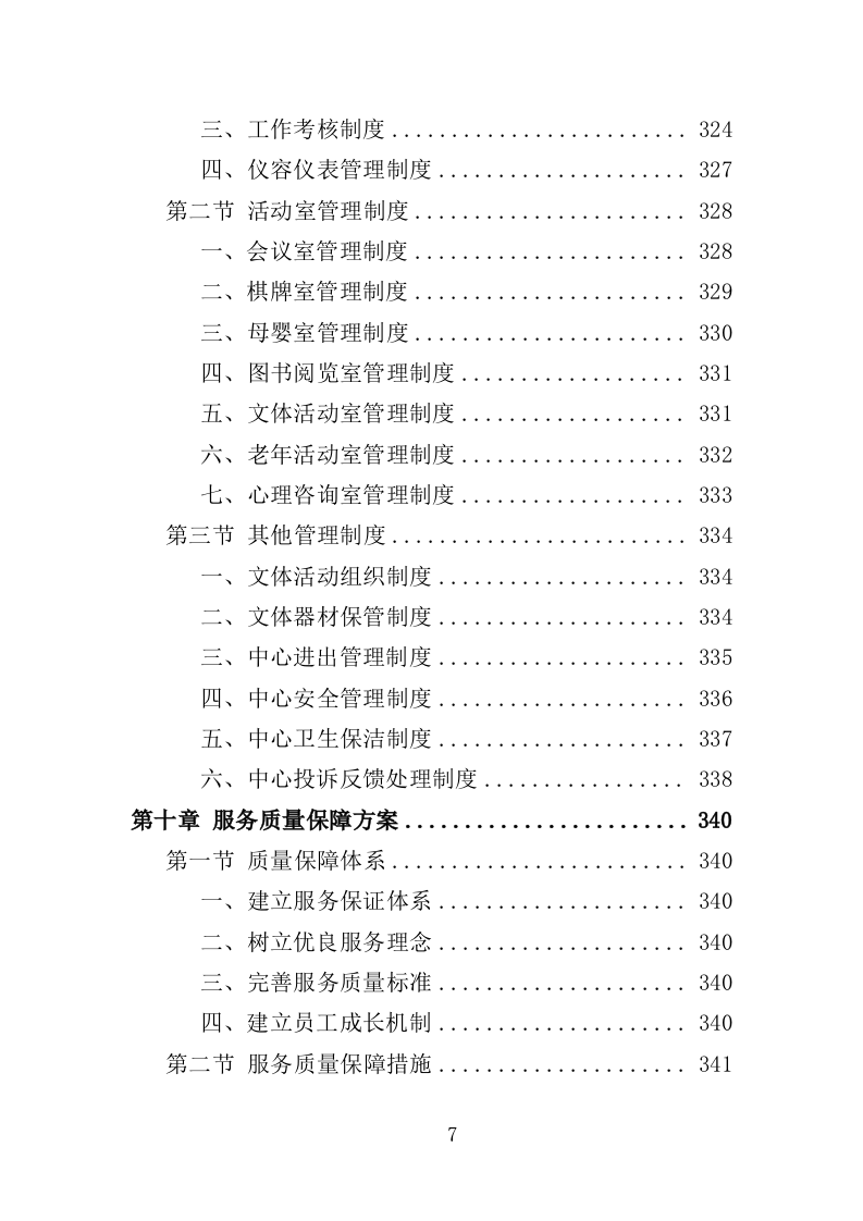 社区服务中心运营投标方案（360页）.doc 第5页