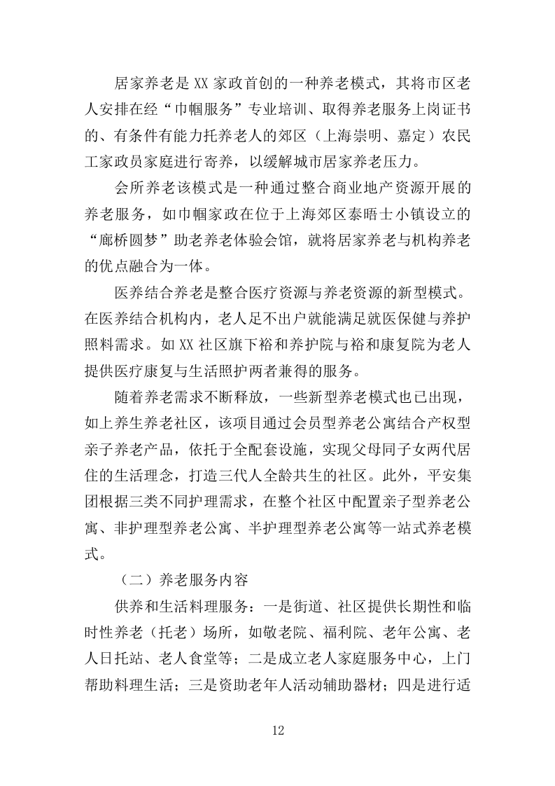 社区养老、青少年活动服务投标方案（351页）.doc 第11页