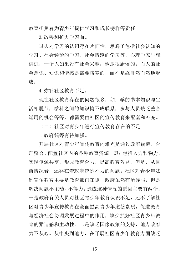 社区养老、青少年活动服务投标方案（351页）.doc 第14页