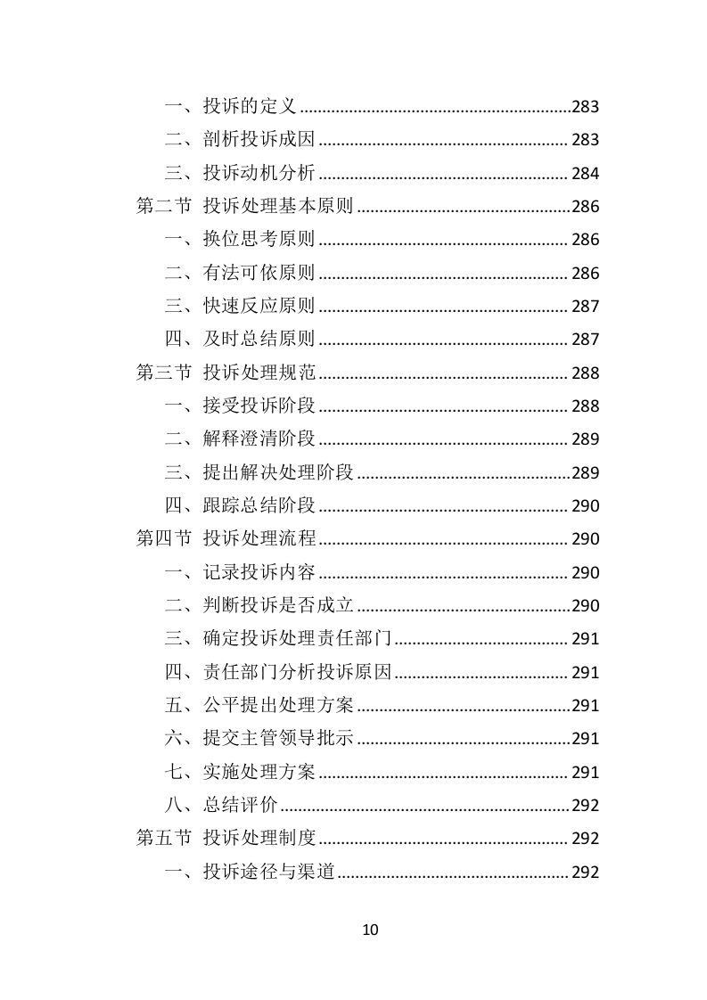 社会福利院服务投标方案（361页）.doc 第8页