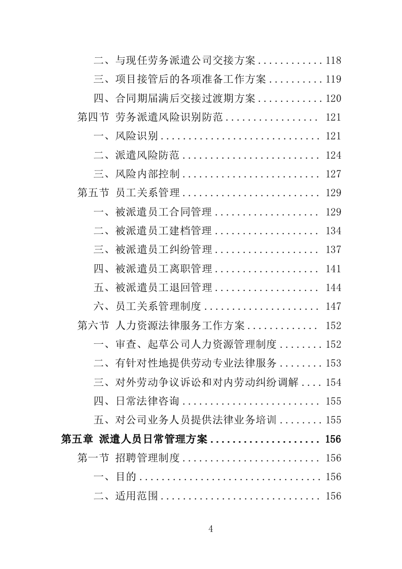 社会救助服务人员劳务派遣投标方案（355页）.doc 第3页