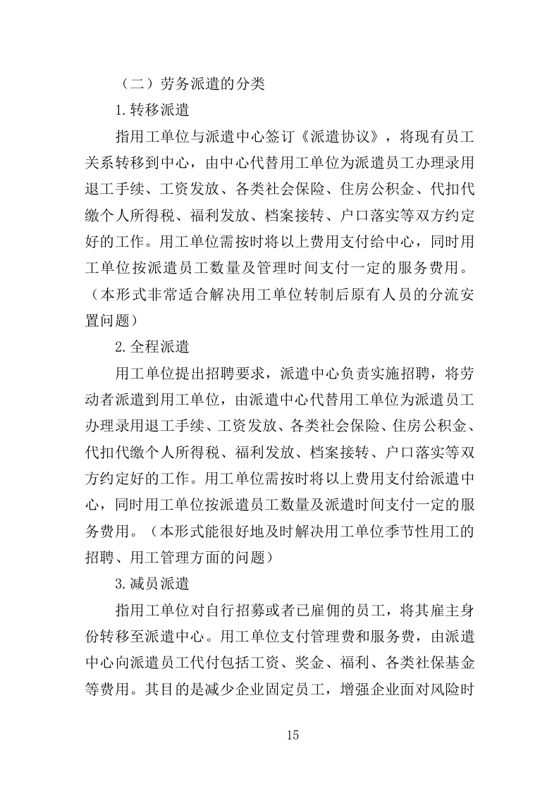 社会救助服务人员劳务派遣投标方案（355页）.doc 第12页