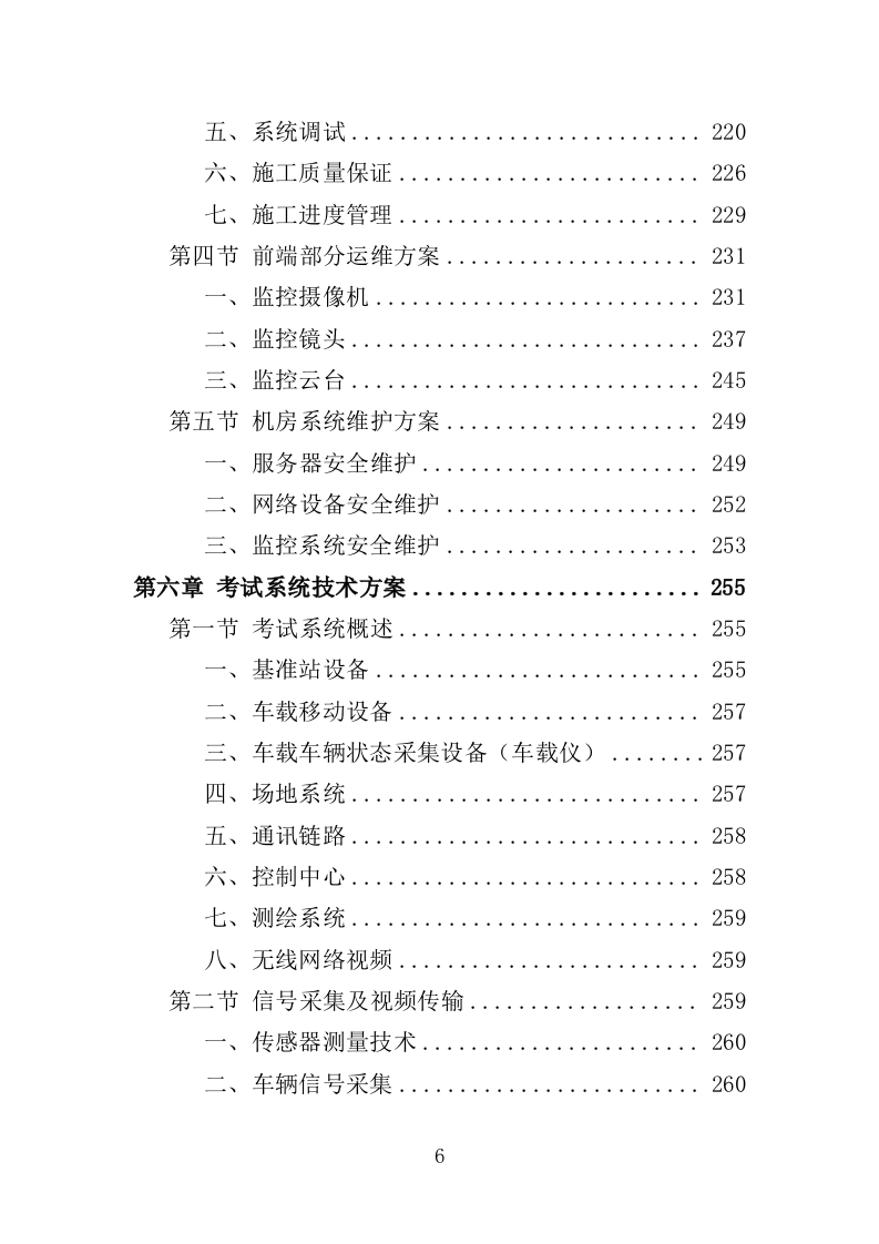 社会化考场租赁服务投标方案（408页）.doc 第6页