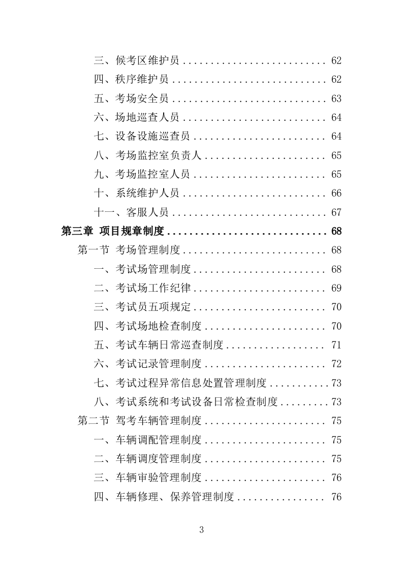 社会化考场租赁服务投标方案（408页）.doc 第3页