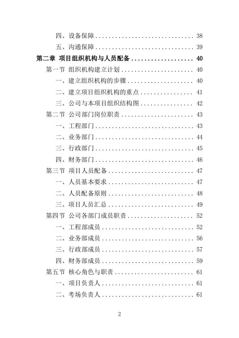 社会化考场租赁服务投标方案（408页）.doc 第2页