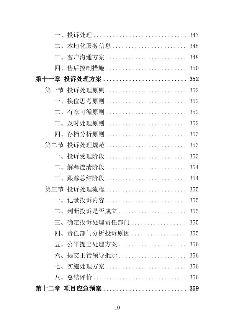 社会化考场租赁服务投标方案（408页）.doc 第10页